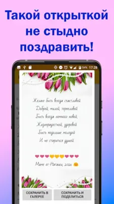 Поздравления с днем рождения android App screenshot 1