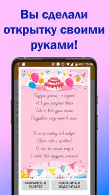 Поздравления с днем рождения android App screenshot 2