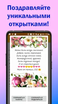 Поздравления с днем рождения android App screenshot 5