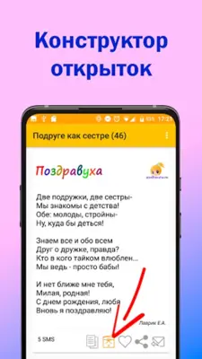 Поздравления с днем рождения android App screenshot 6