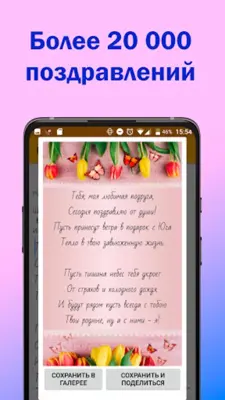 Поздравления с днем рождения android App screenshot 8